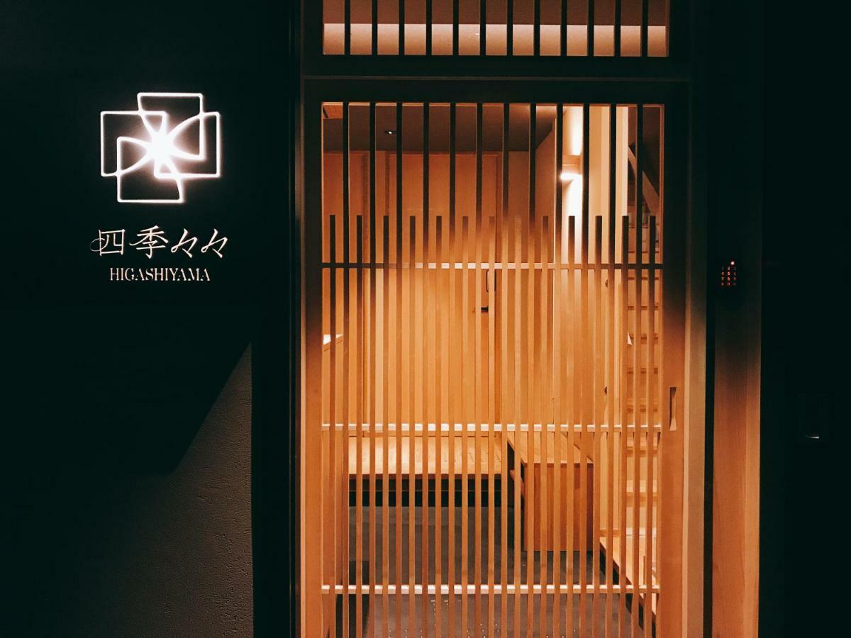 Shiki Shiki Higashiyama Hostel *
