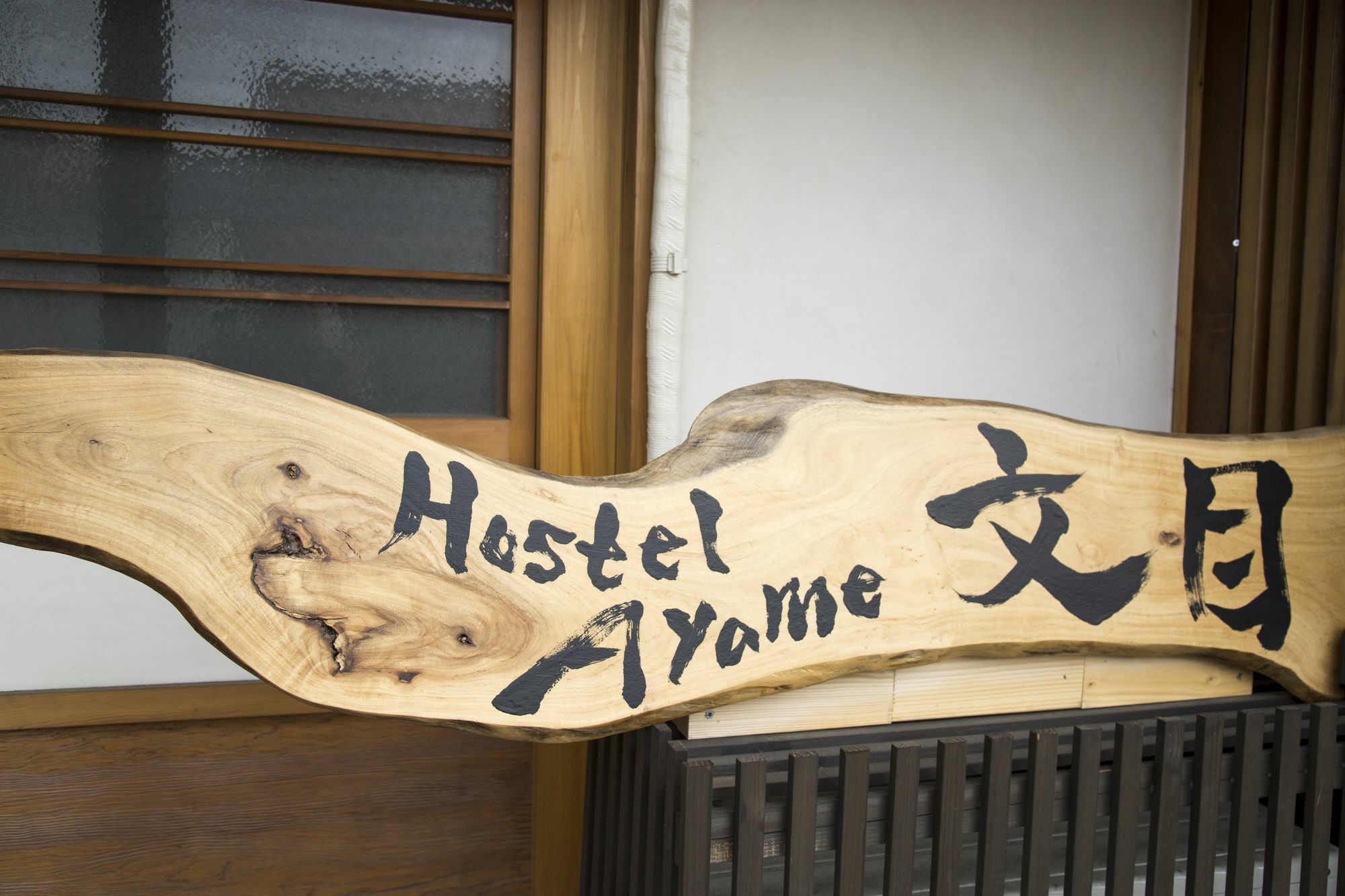 Ayame Guest house 2*