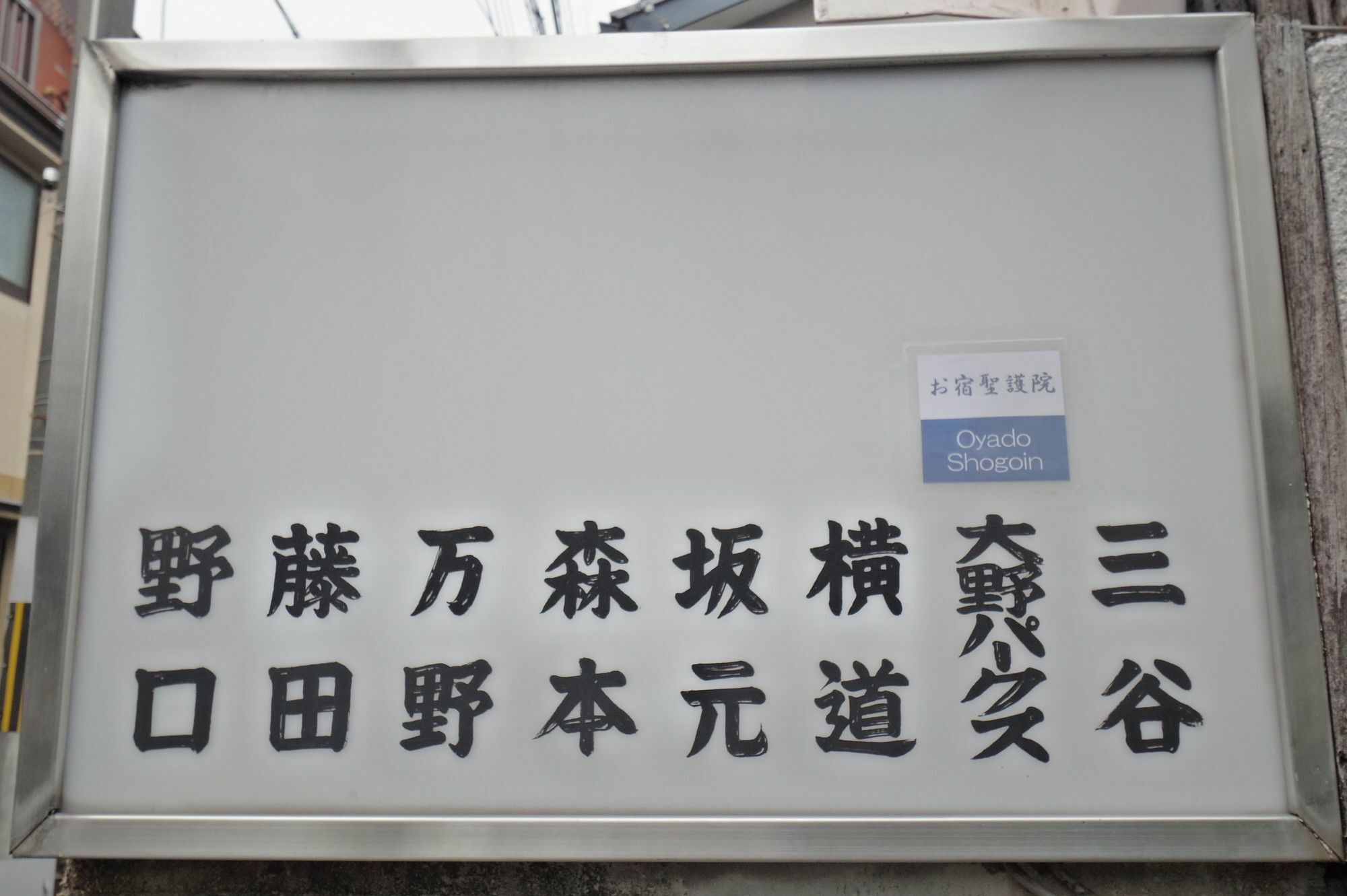 Holiday home Oyado Shogoin Kyoto