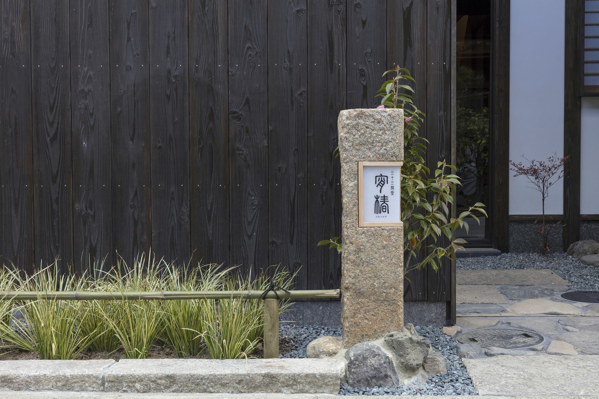Yoitsubaki Machiya House Inn 3*