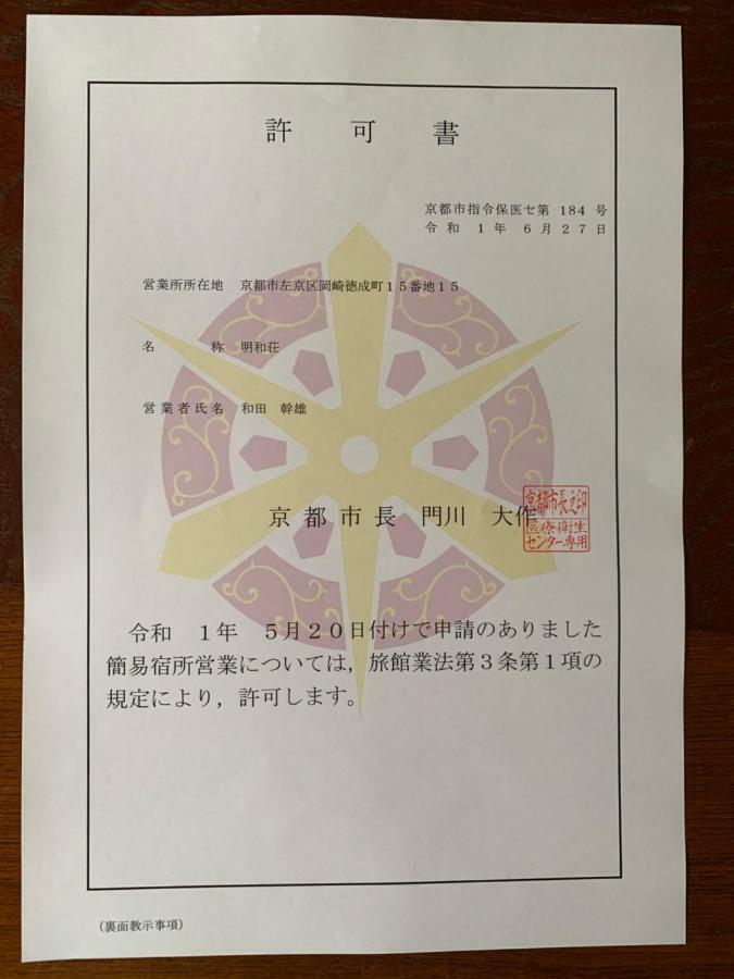 明和荘mei Wa