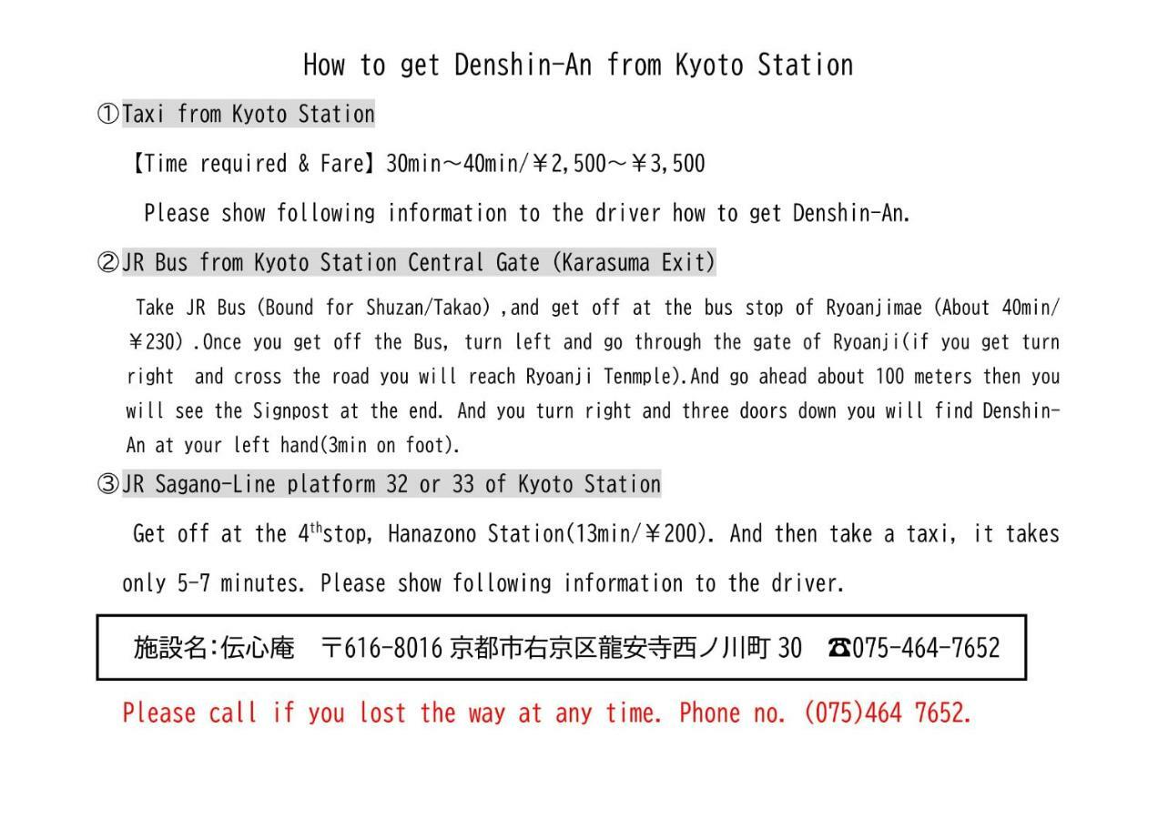 伝心庵 Garden Denshin-an Kyoto