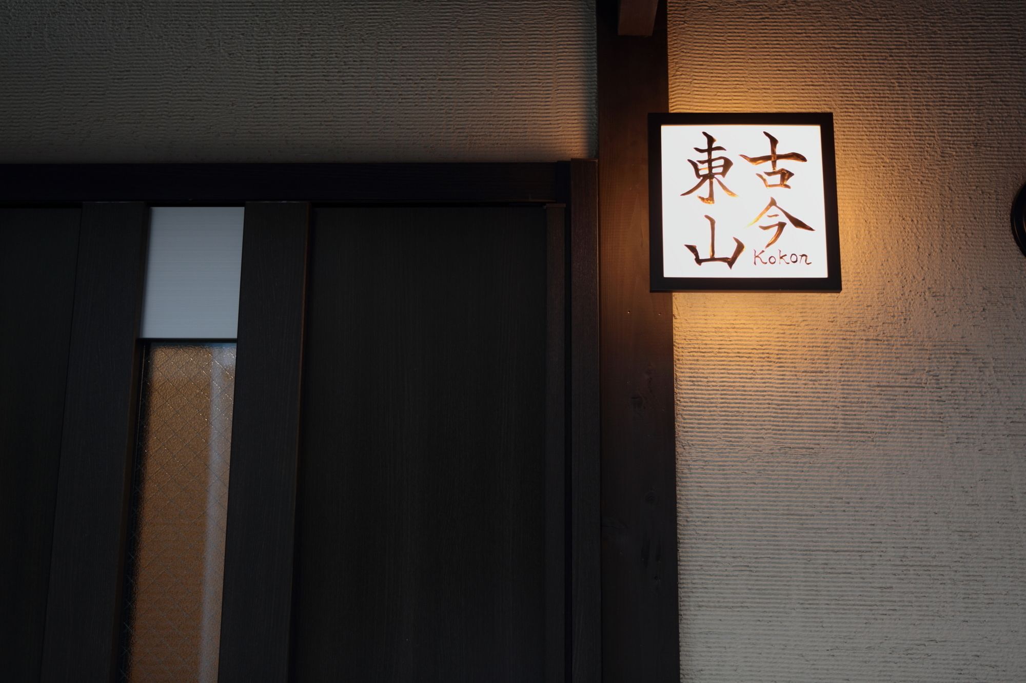 Bahay bakasyunan Kokon Higashiyama Kyoto