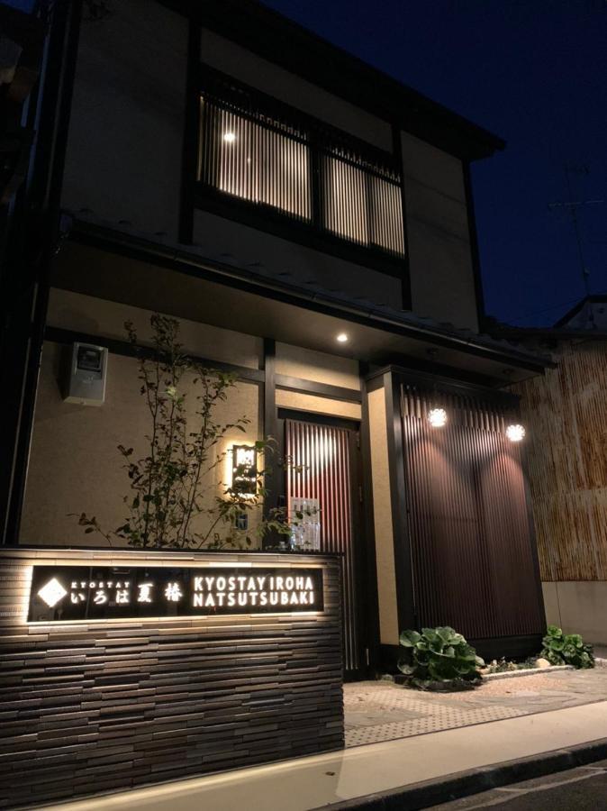 Kyostay いろは 夏椿 Iroha Natsutsubaki * Kyoto