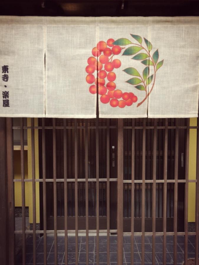 東寺楽屋 Toji Rakuya *