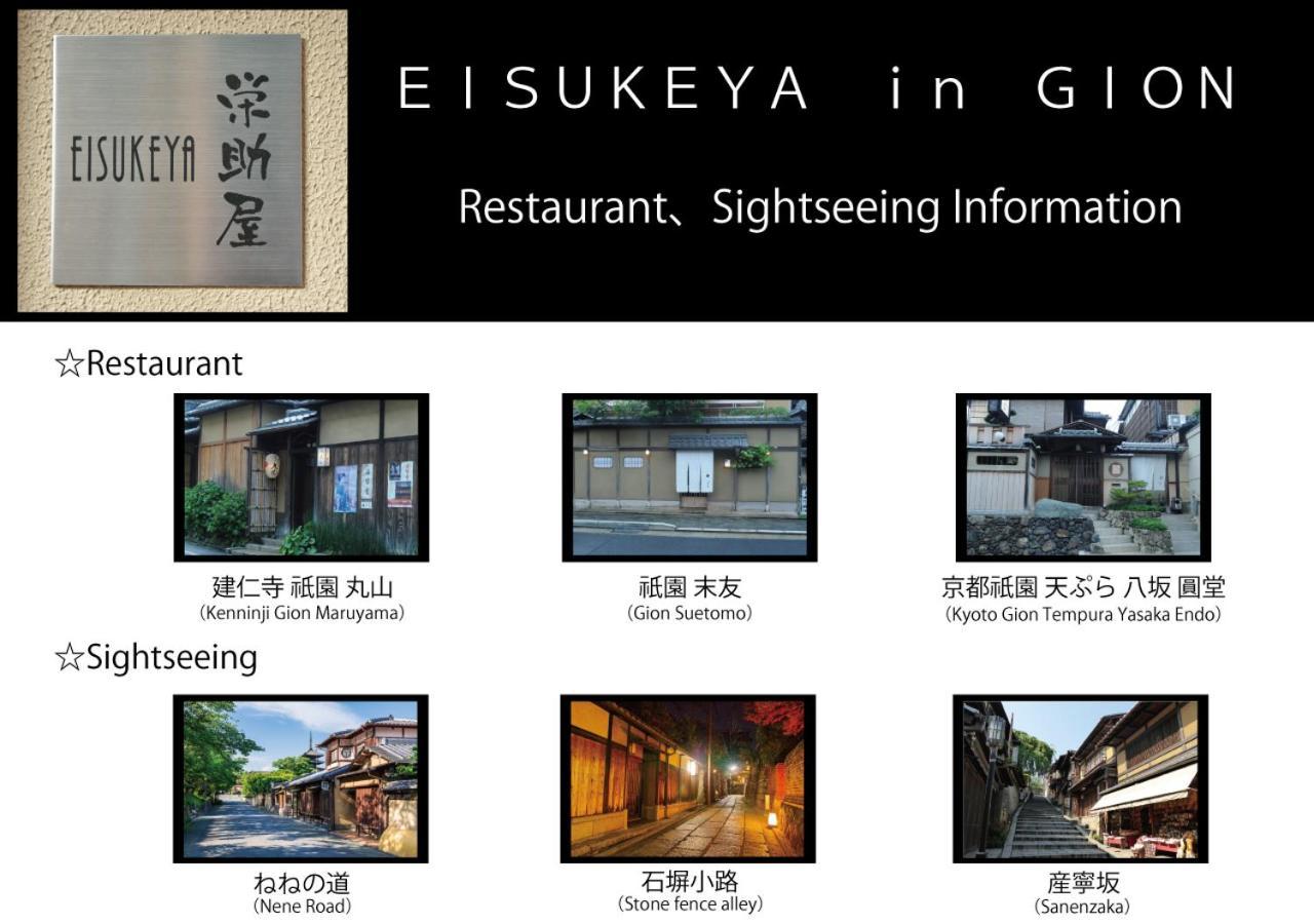 Eisukeya In Gion * Kyoto