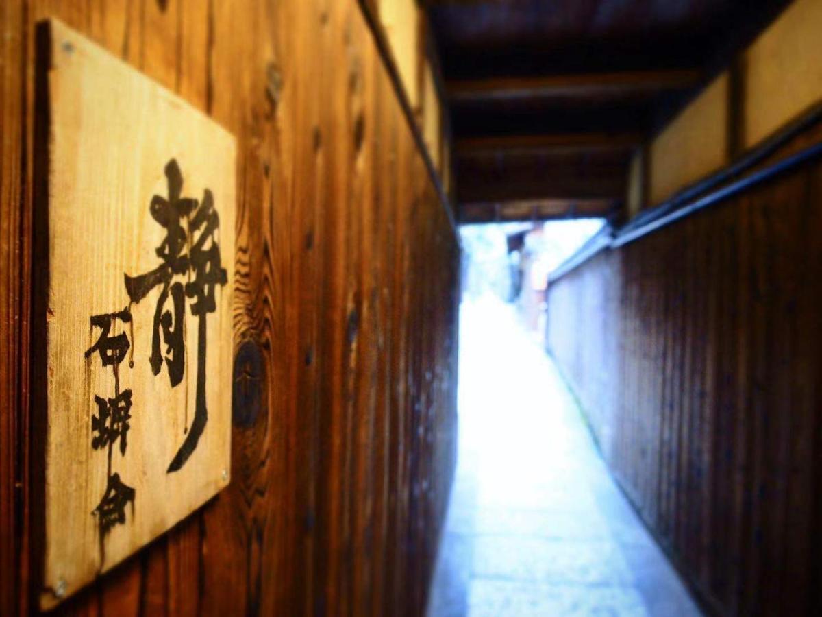 Ryokan Ishibekoji Muan