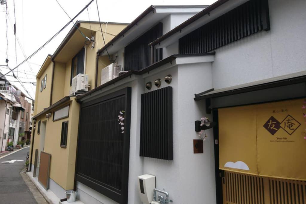 Villa 東山清水 友庵 *