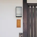 頤和-Toji Iwa Guest House