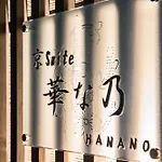 Kyo Suite Hanano - Vacation Stay 84353