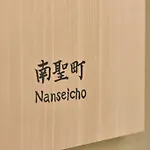Kuraya Nanseicho