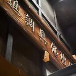 Marukyo Gakurin-An