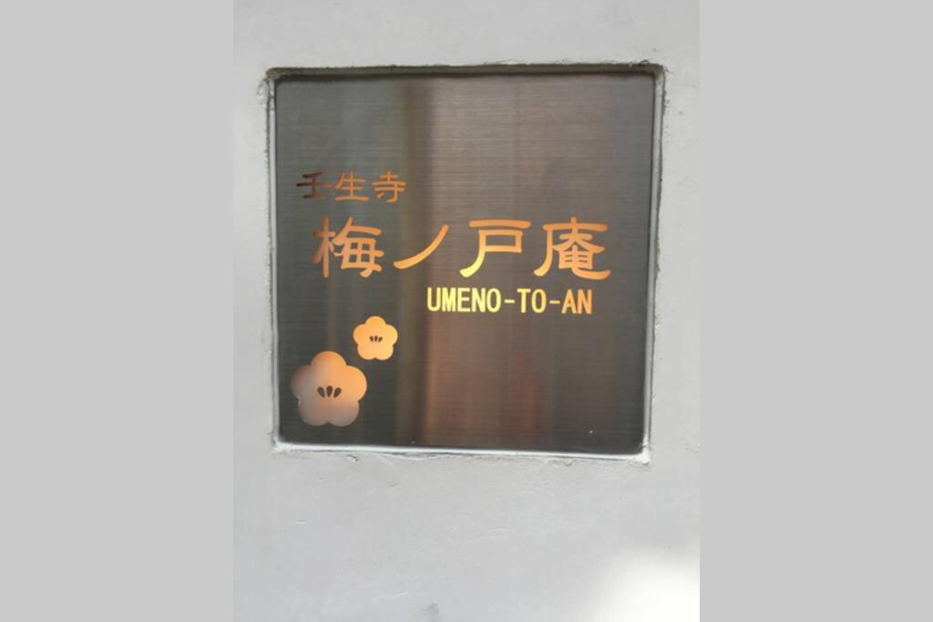 Mibudera Umenotoan *