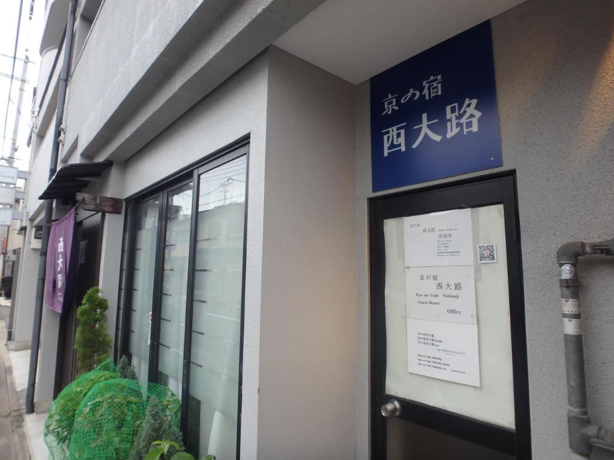 京の宿 西大路 Familie