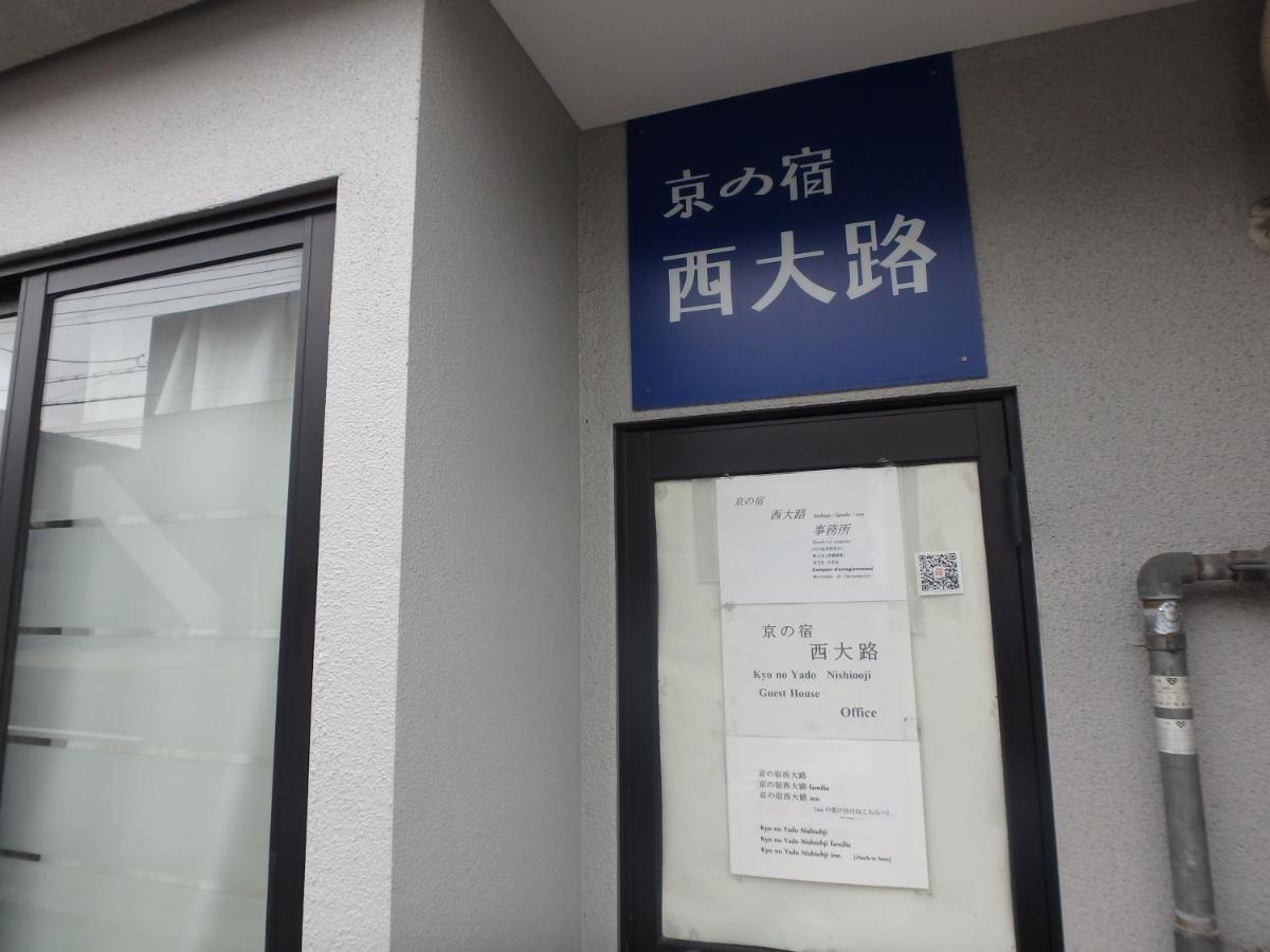 京の宿 西大路 Familie Guest house