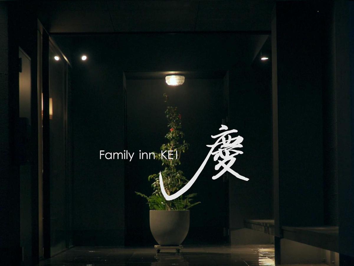 Guest house Family Kei 慶 Kyoto