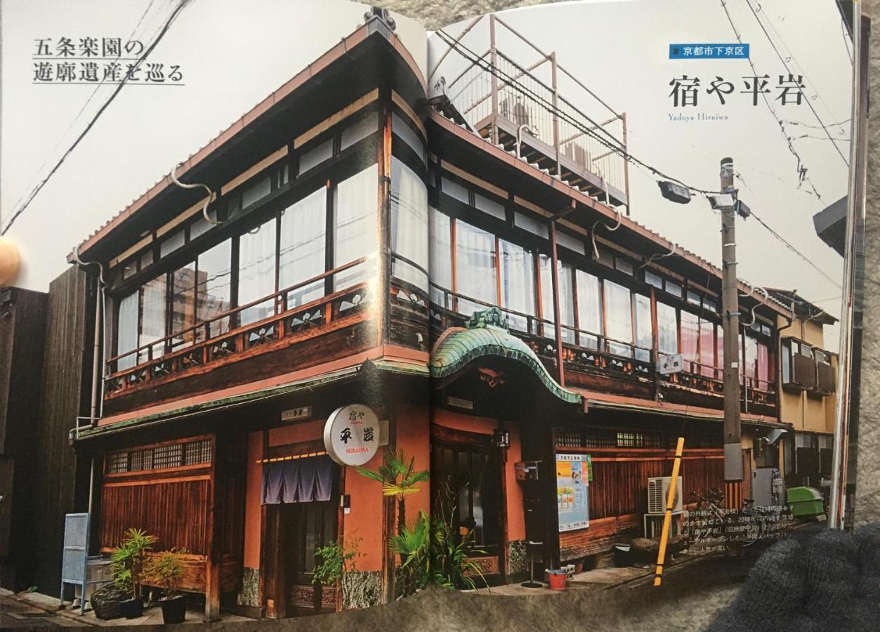 Yadoya Hiraiwa Ryokan