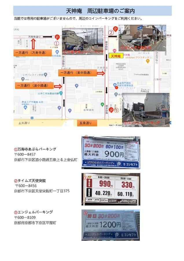 Holiday home 京町屋の宿 天神庵 *