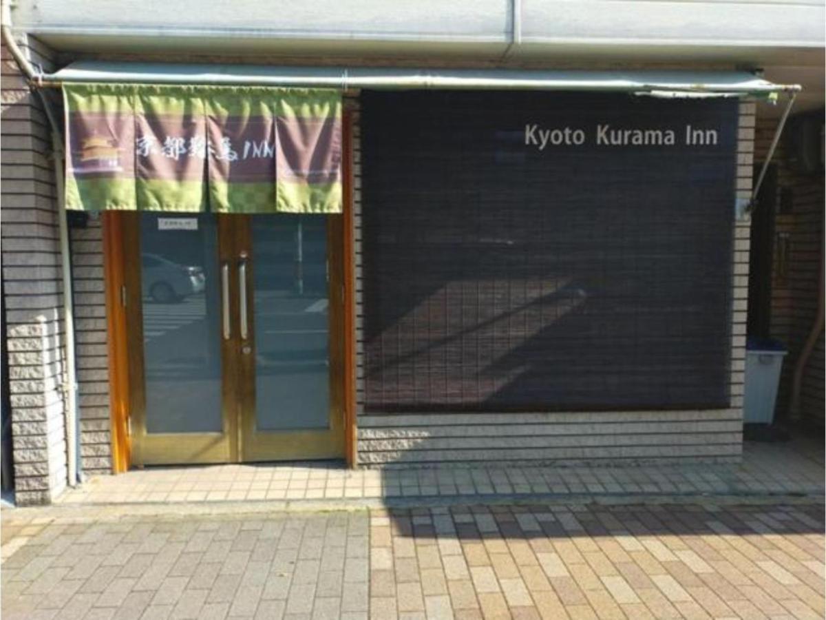 Kurama - Vacation 47394v * Kyoto