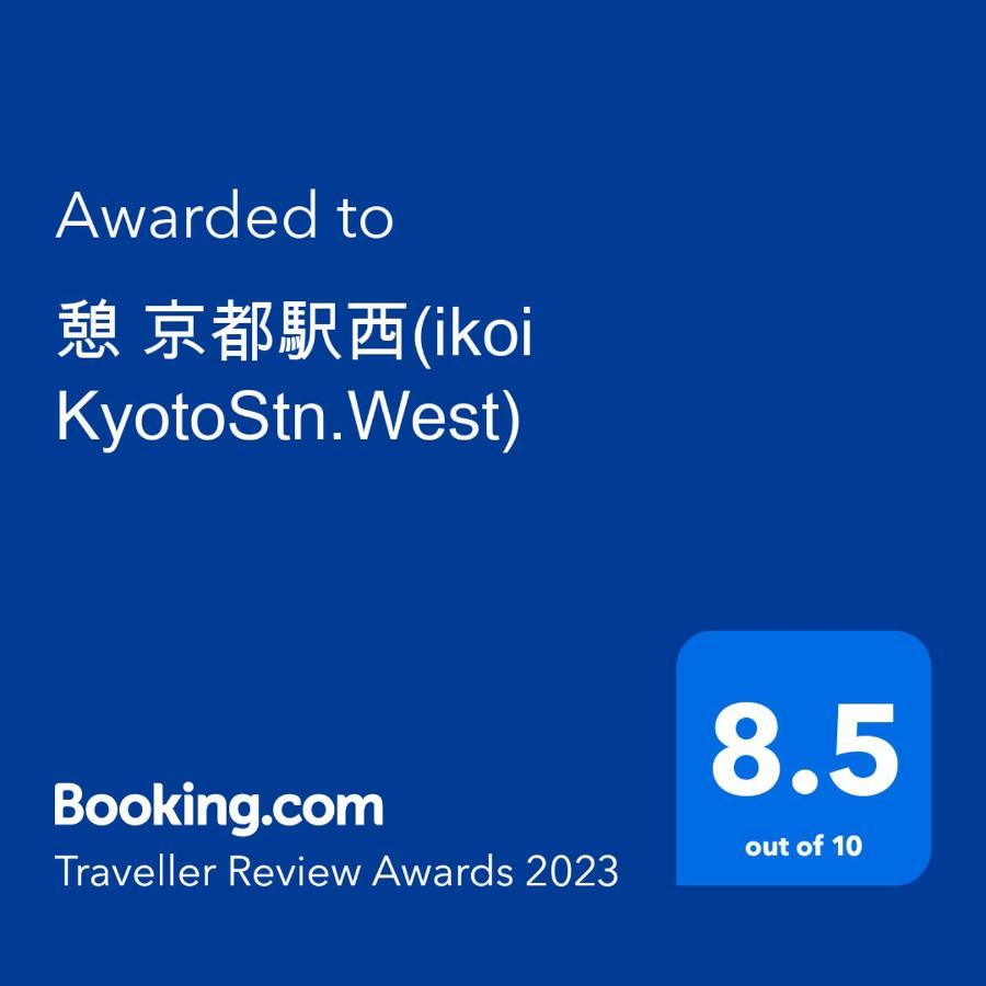 Apartment 憩 京都駅西 Kyoto