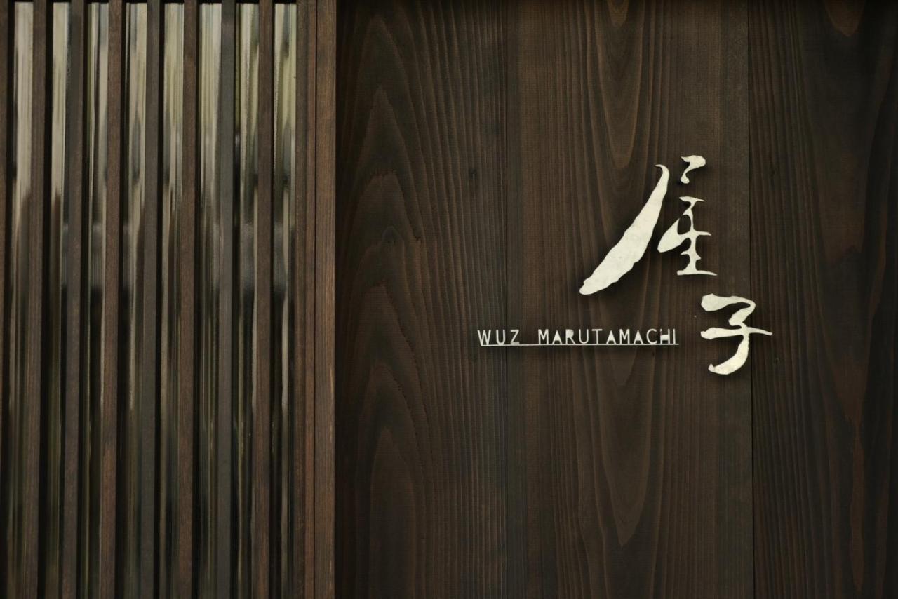Holiday home 屋子 Wuz Marutamachi *