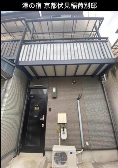 澄の宿 京都伏见稻荷別邸: Prime Location Near Fushimi Inari Stations Villa *