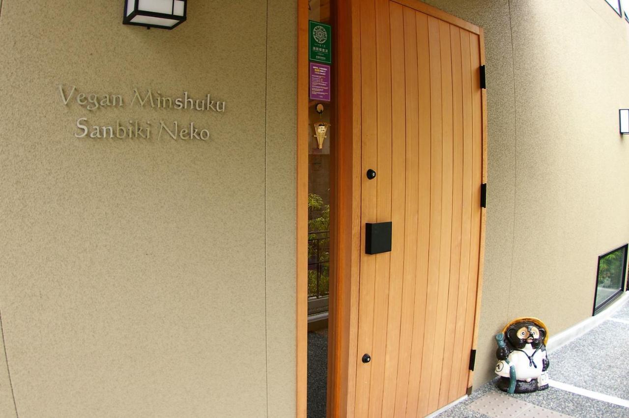 Ryokan Vegan Minshuku Sanbiki Neko Kyoto