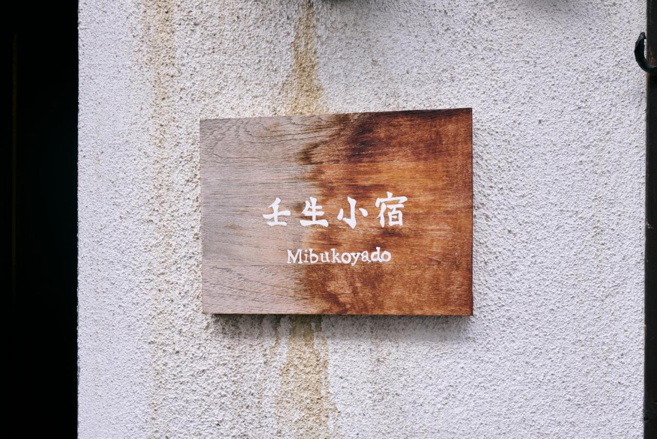 壬生小宿 Kyoto