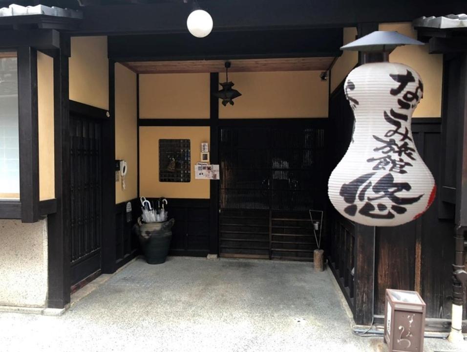 Ryokan Nagomi-ryokan Yuu 2*