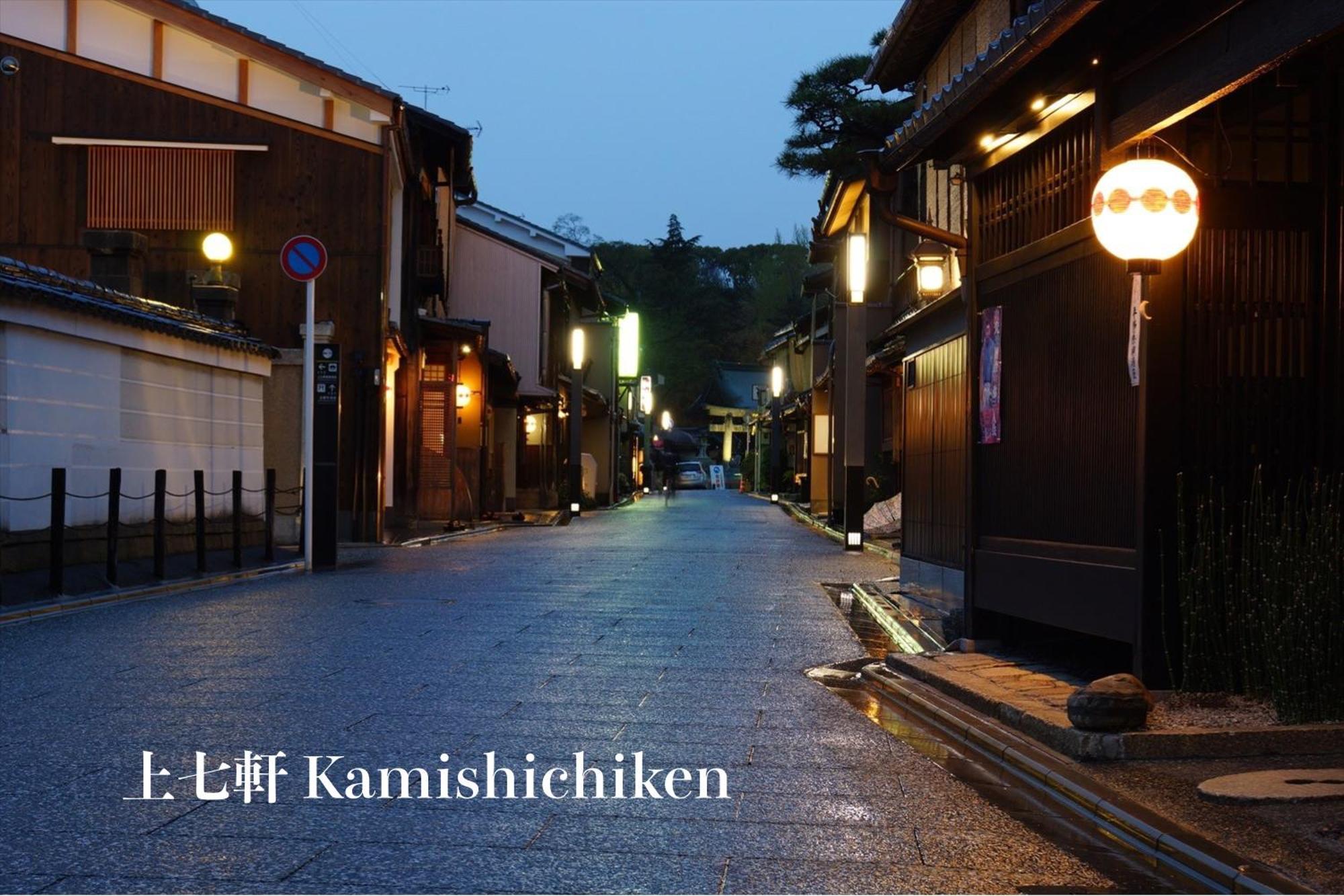 茜 Akane 京都西陣 Holiday home Kyoto