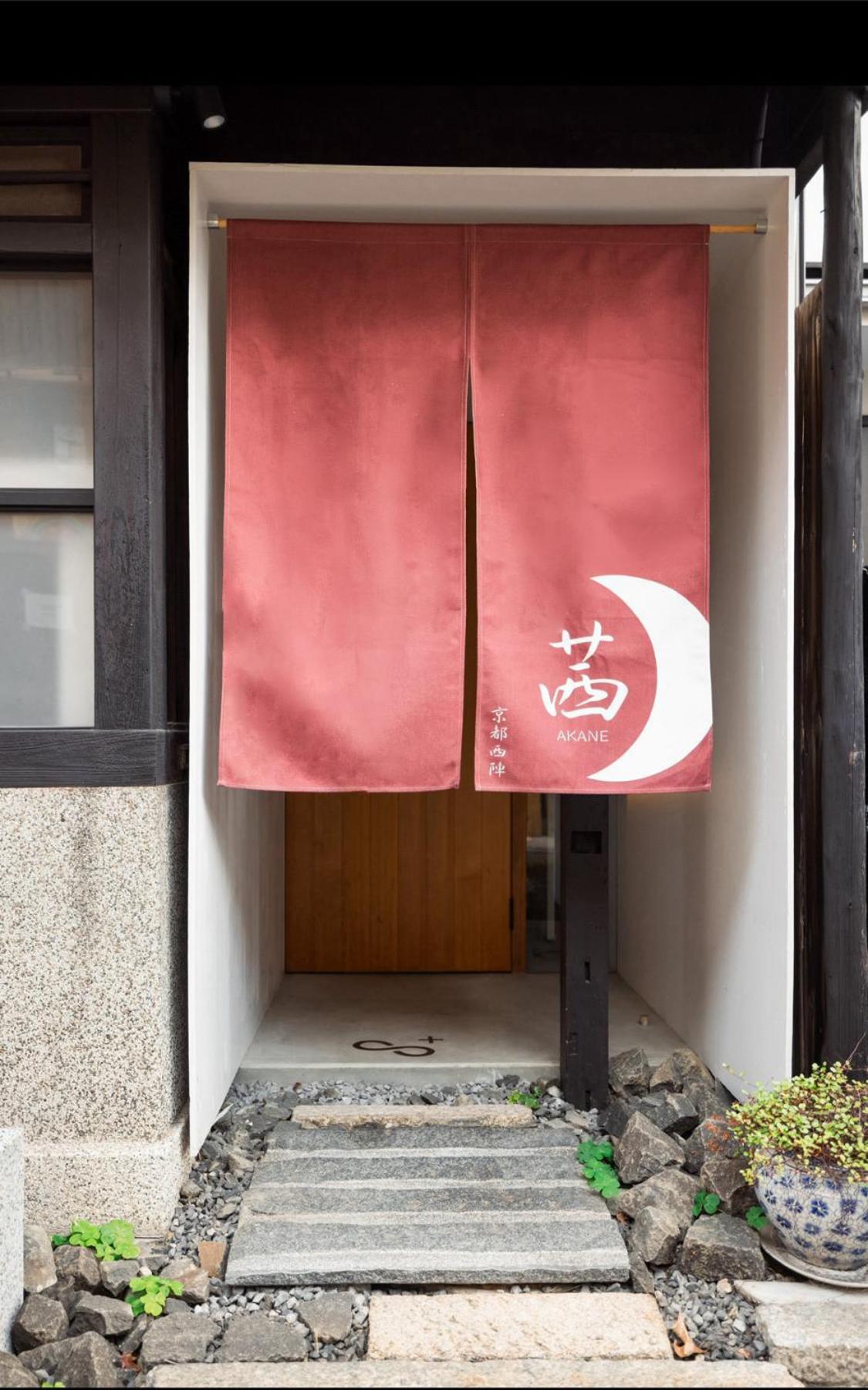 Holiday home 茜 Akane 京都西陣 *