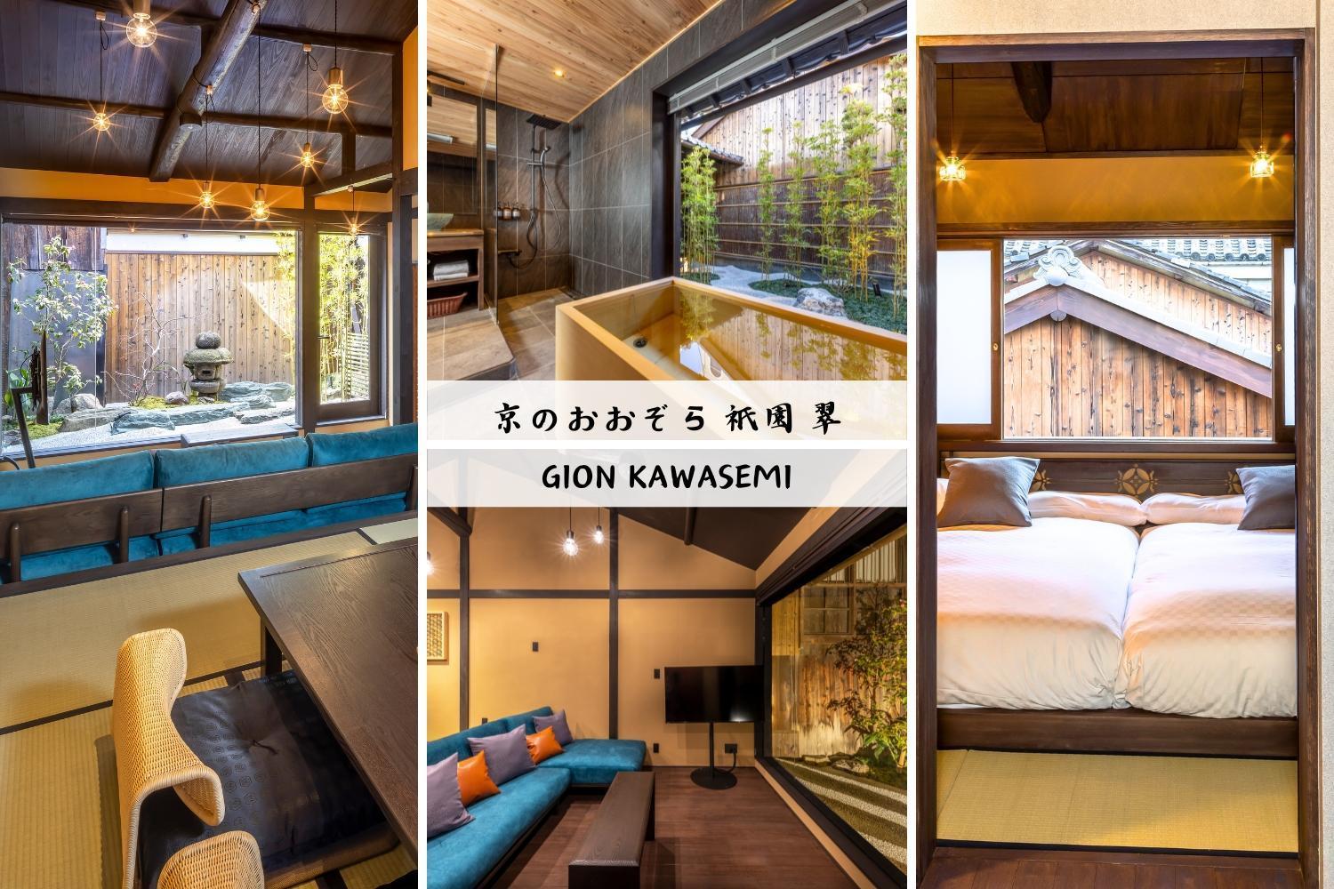Gion Kawasemi