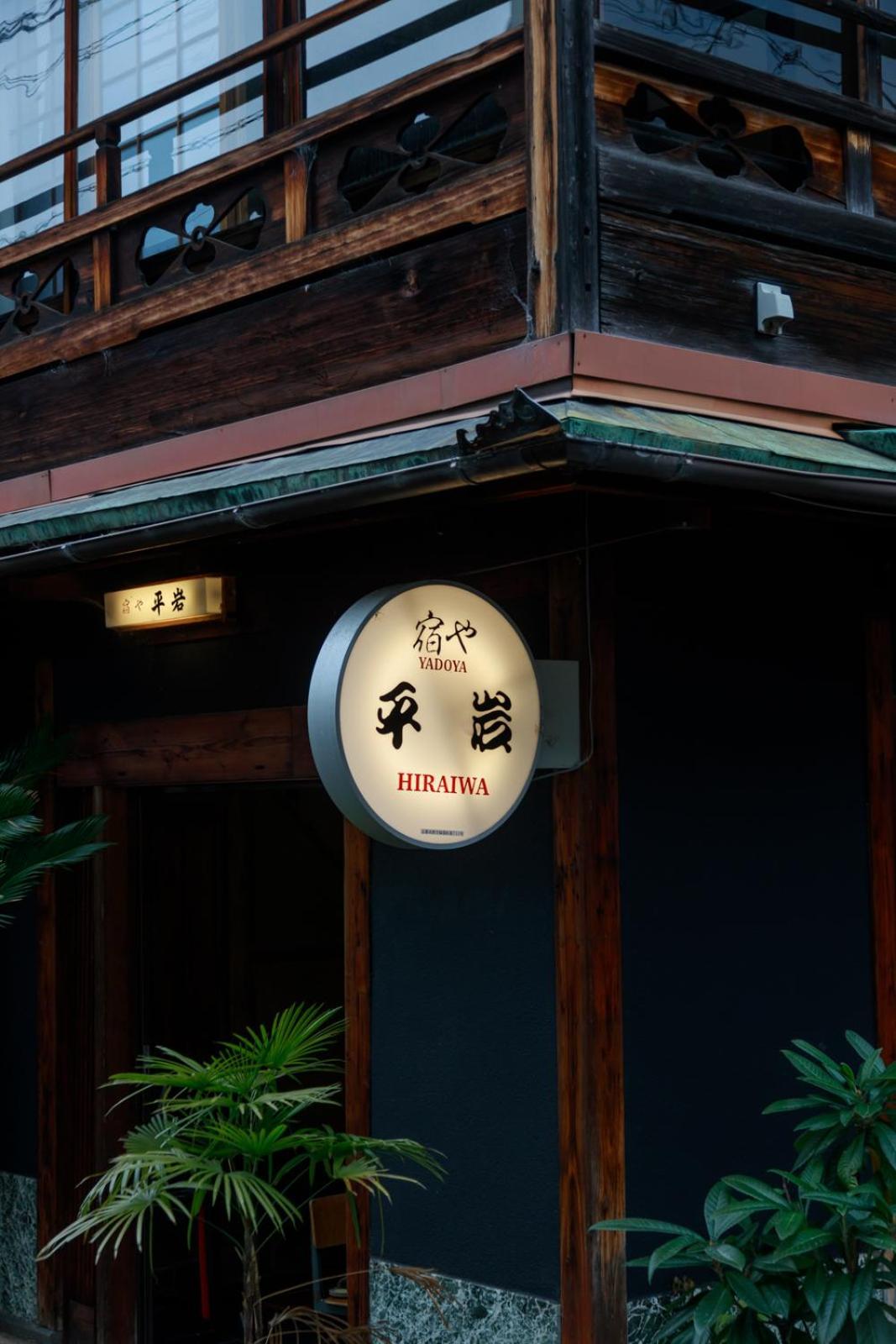 Yadoya Hiraiwa 2*
