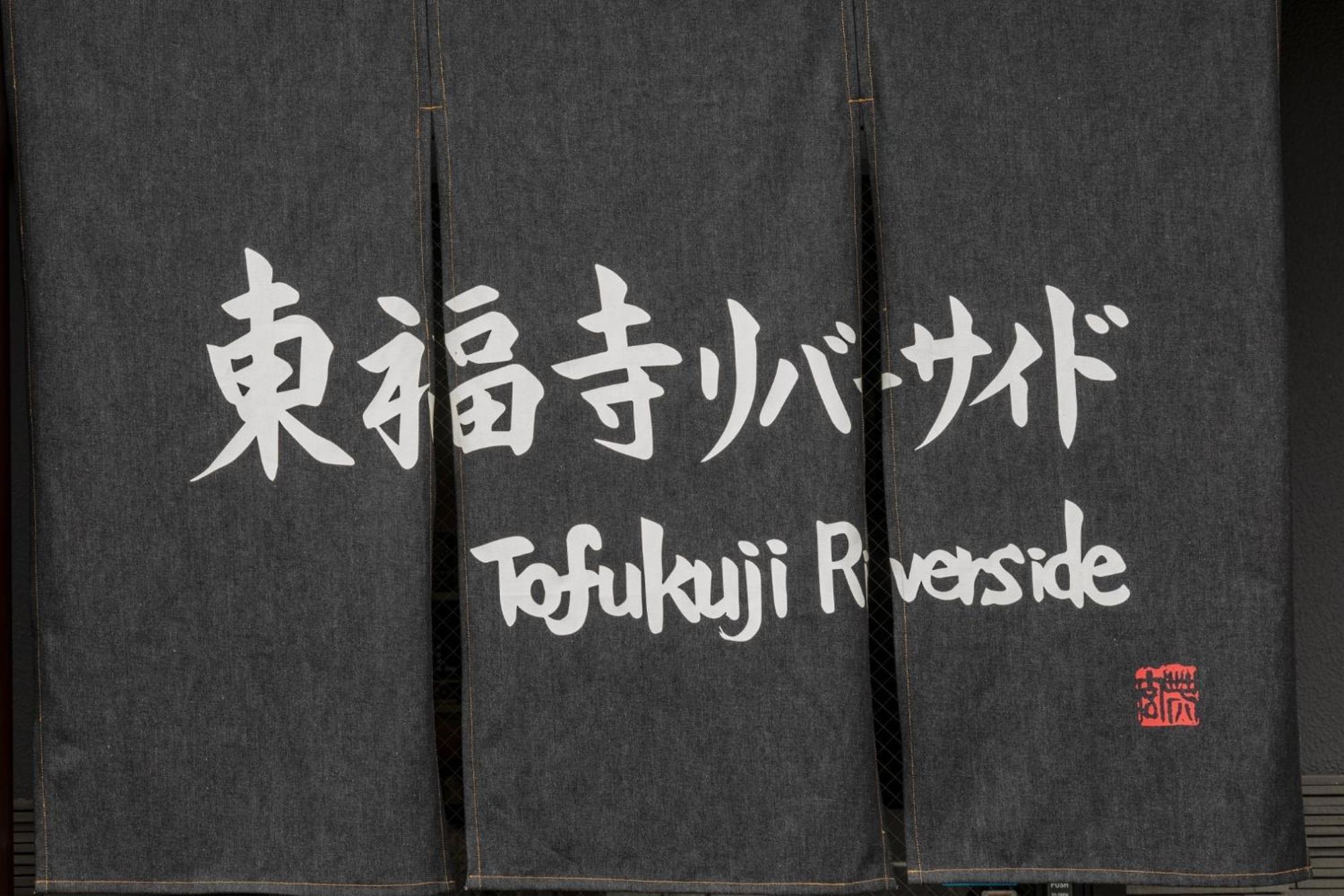Tohukuji Rever Side - Vacation 32675v