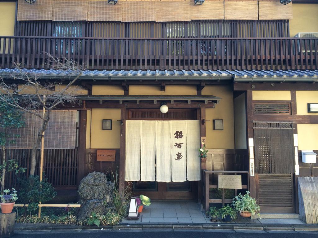 Yadoya Kikokuso Kyoto