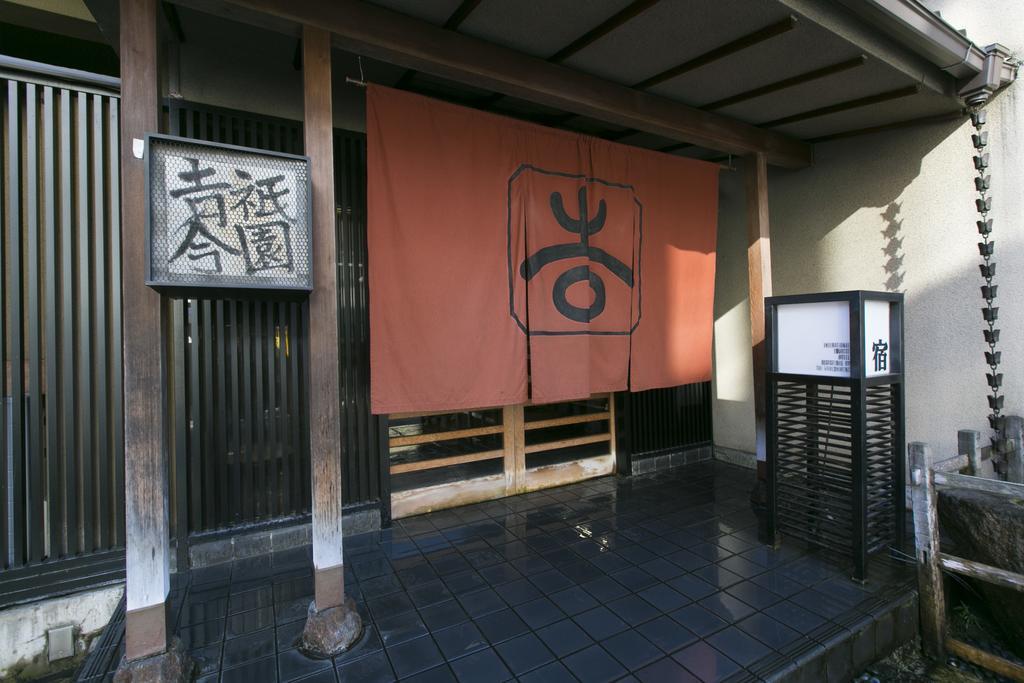 Ryokan Gion Yoshiima