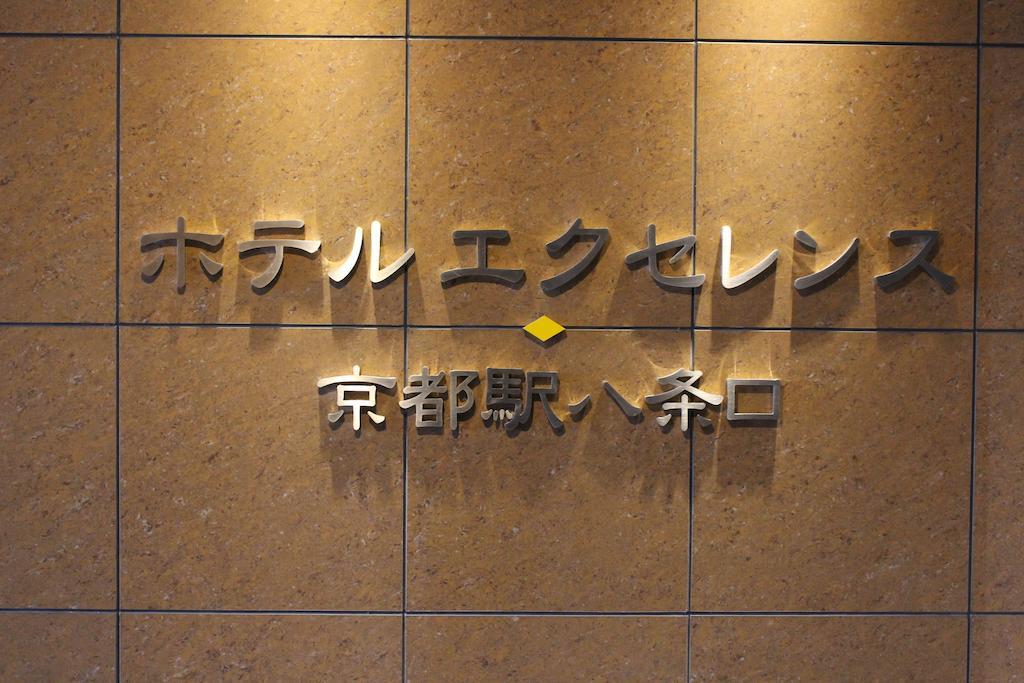Hotel Excellence Station Hachijo 2*