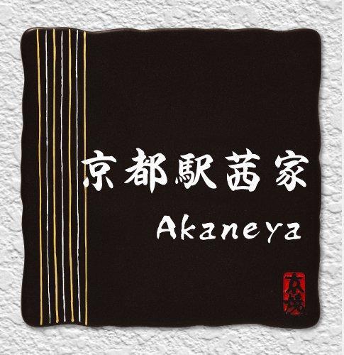 Akaneya Station * Kyoto