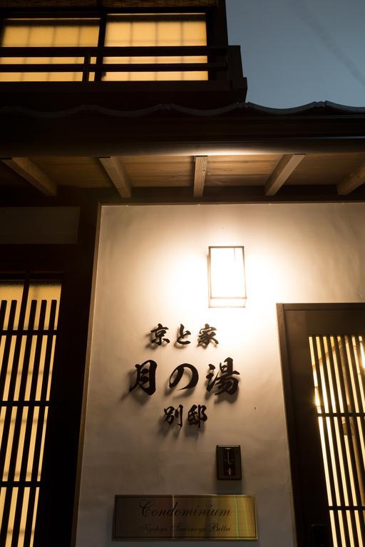 Kyotoya Tsuki No Yu Bettei Kyoto
