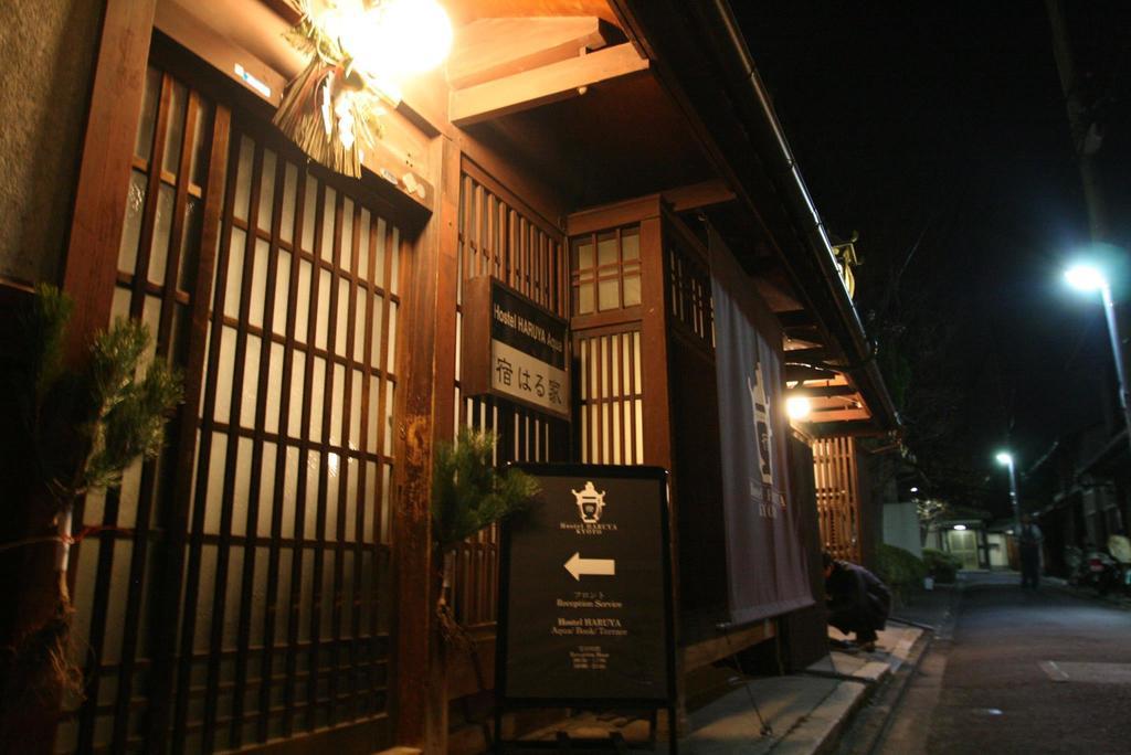 Haruya Umekoji *