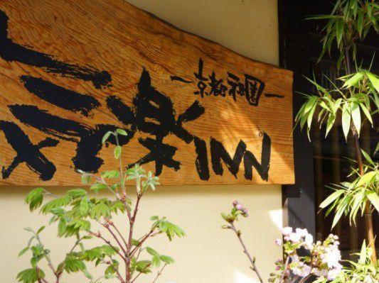 Shirakawa Kiraku Hotel 2*
