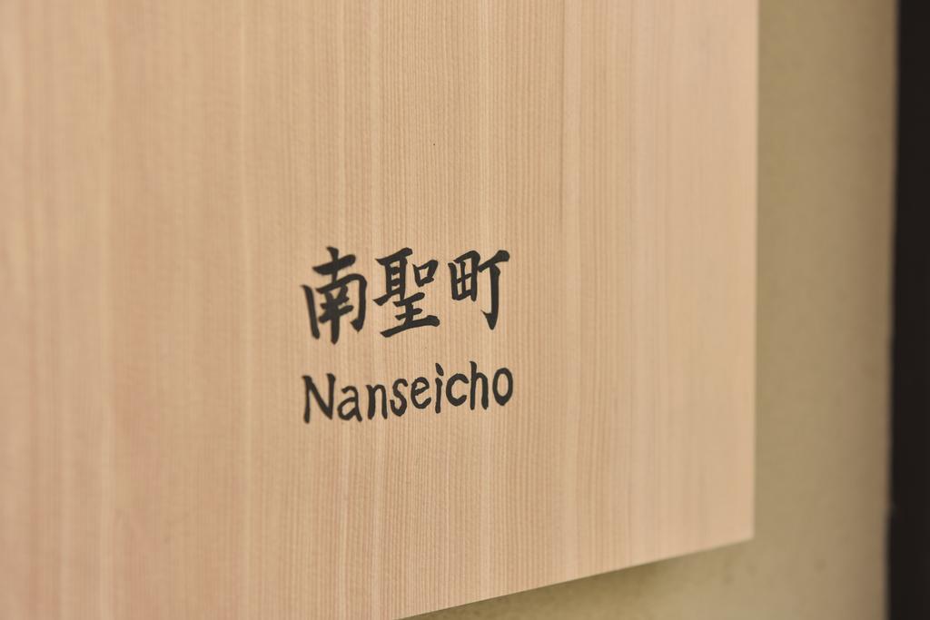 Kuraya Nanseicho * Kyoto