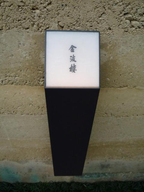 Kinparo Ryokan 3*