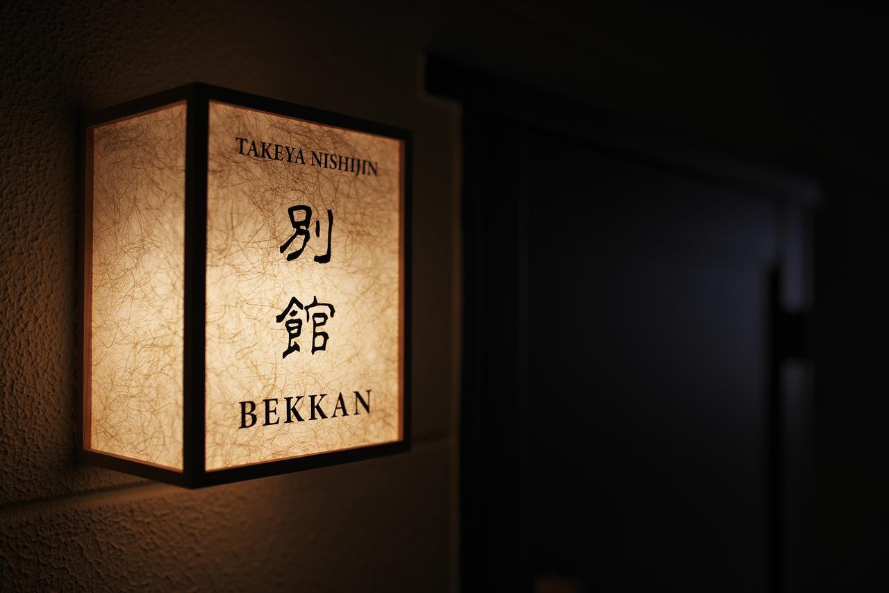 Luxury Machiya Takeya Nishijin *