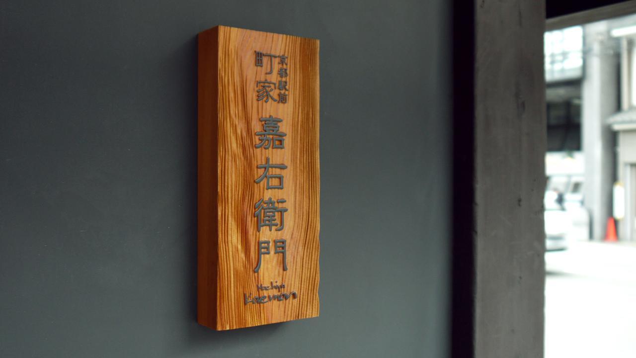 Machiya Kaemon * Kyoto