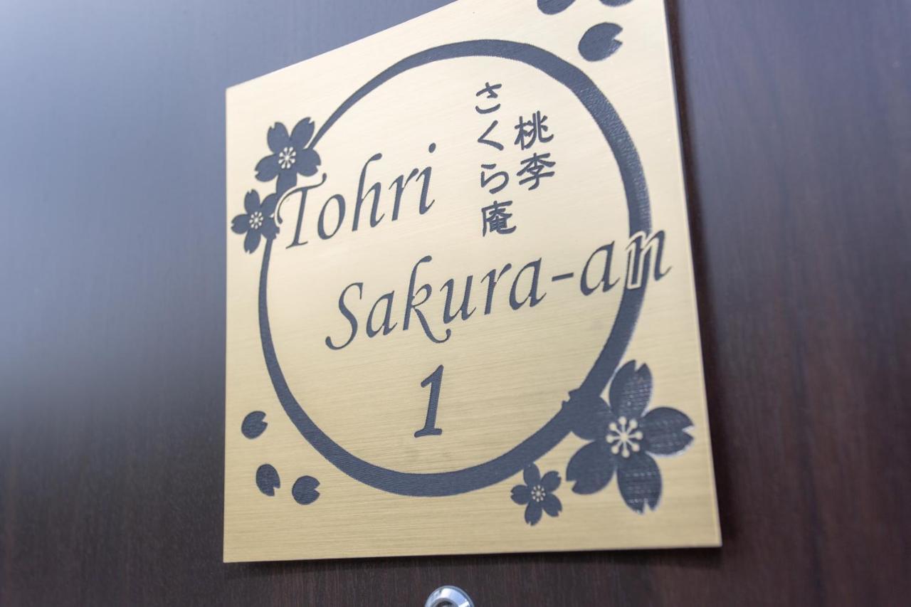 Guest house Tourisakuraann 1goukann *