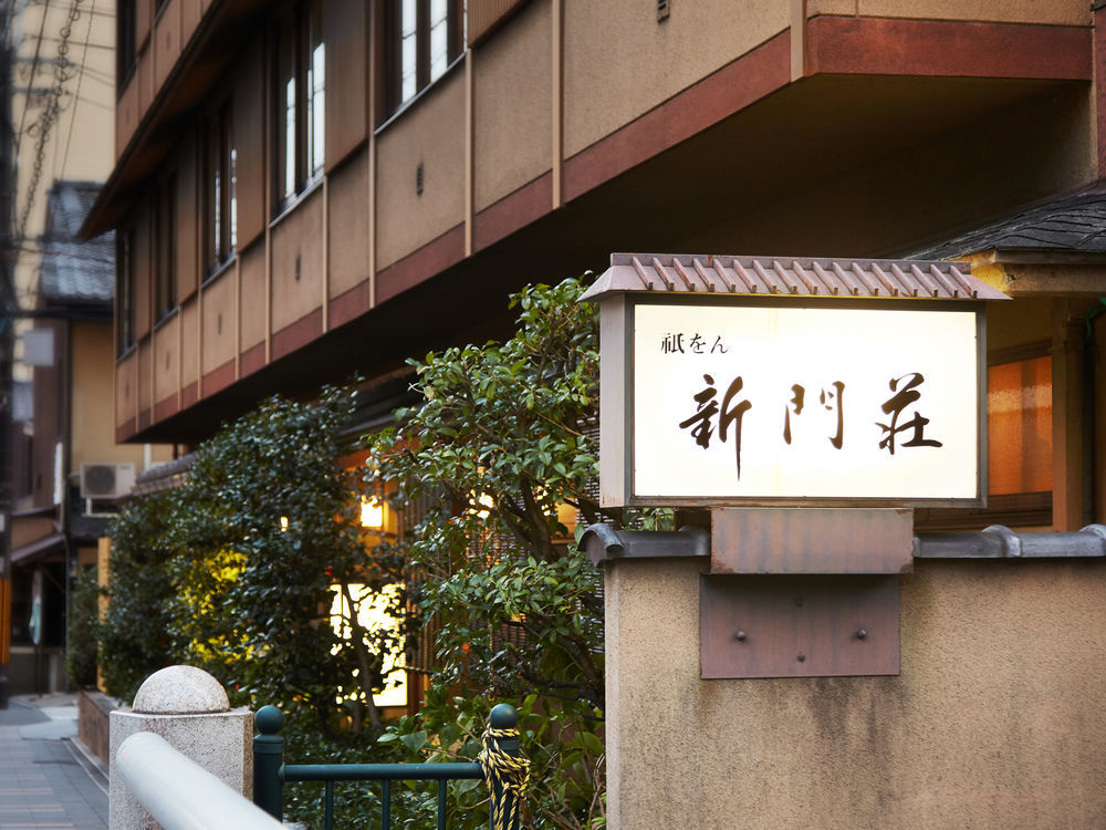 Gion Shinmonso Ryokan 4*
