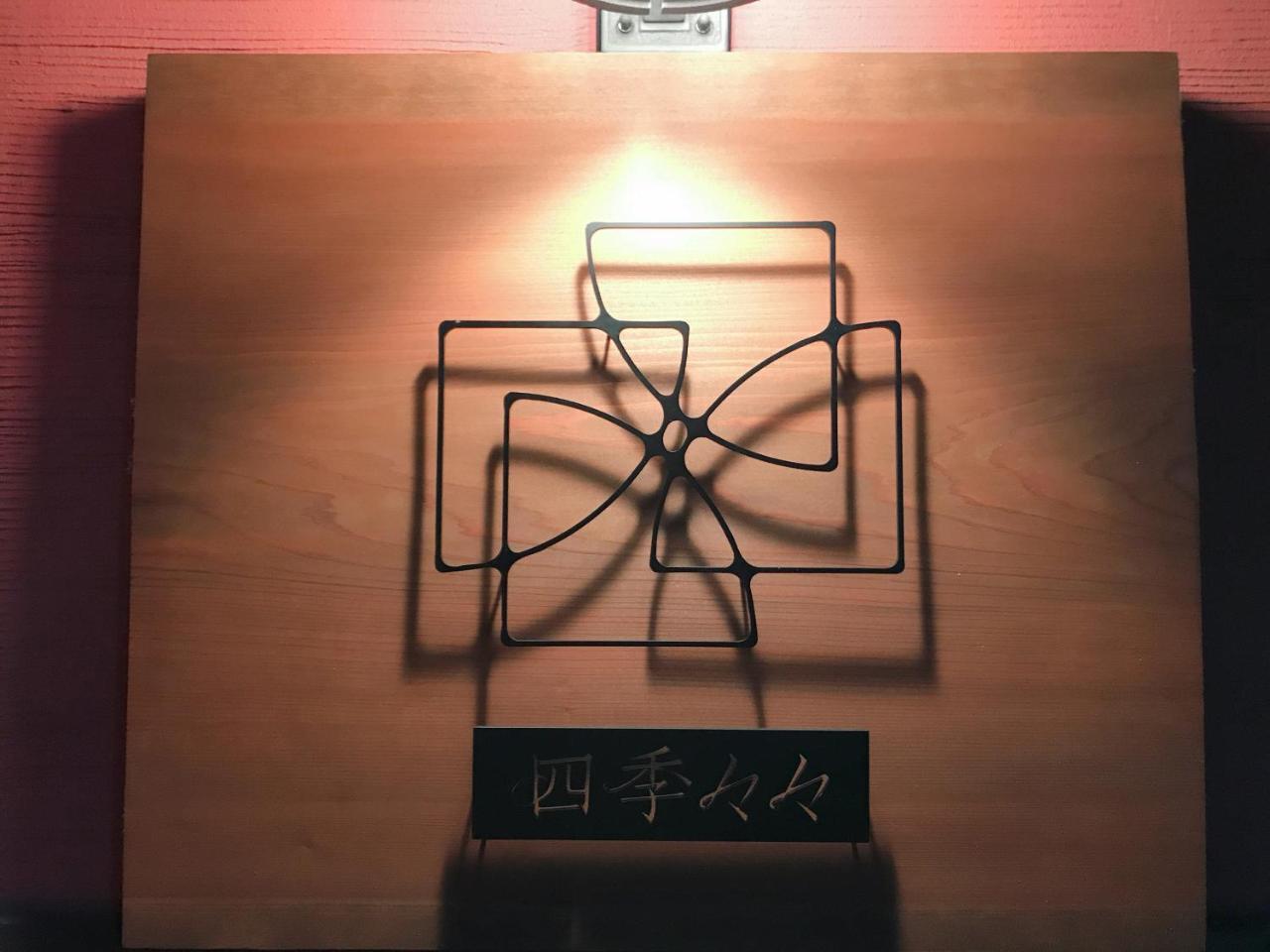 Shikishiki Shinra Holiday home