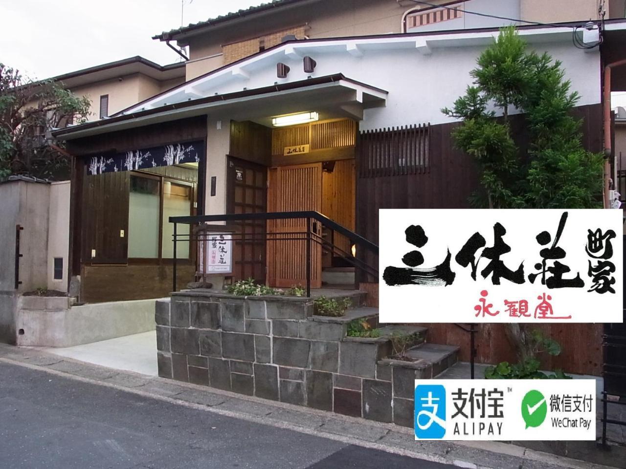 Thank So Muchya Eikando Holiday home Kyoto