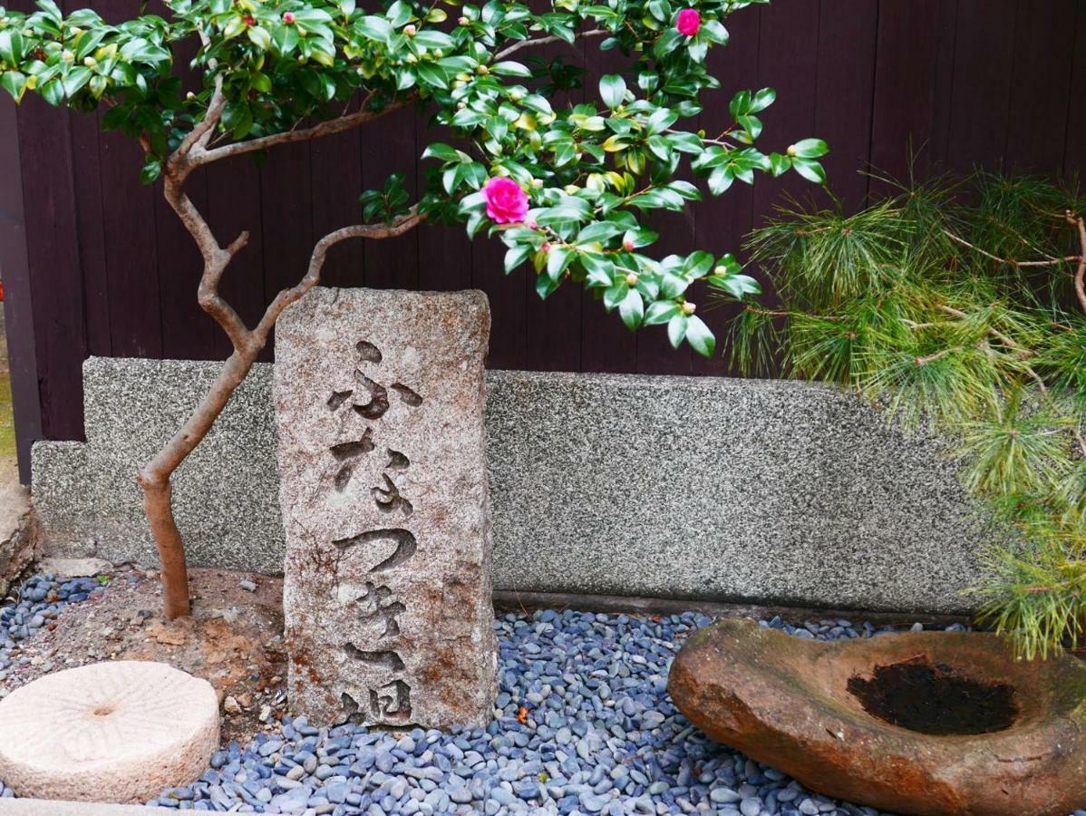 Kumomachiya Takasegawa * Kyoto